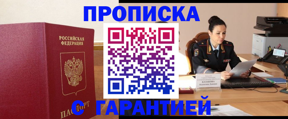 прописка гарантия в Краснокамске